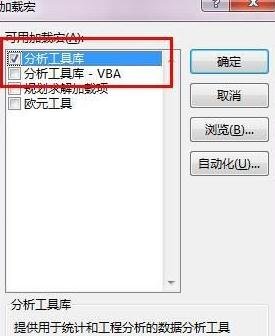 excel2013数据分析在哪里