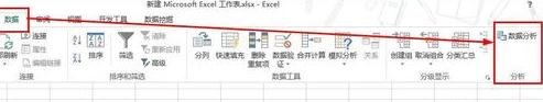 excel2013数据分析在哪里