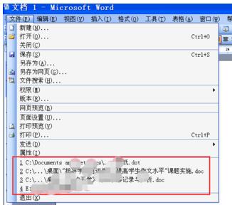 在word2003中怎么设置不显示最近打开的文档记录