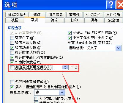 在word2003中怎么设置不显示最近打开的文档记录