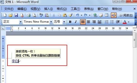 word如何设置超链接到指定文字