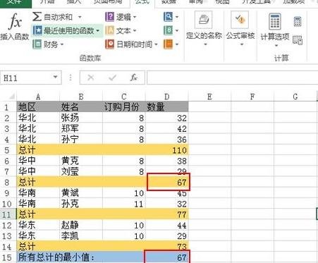 如何用excel汇总各地区的资料