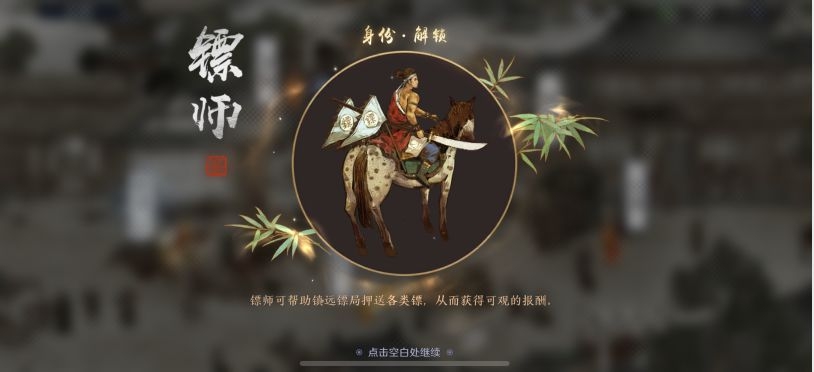 天涯明月刀手游镖师押镖玩法攻略-镖师押镖奖励详解