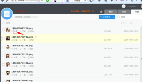 115网盘怎么分享文件给好友