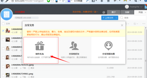 115网盘怎么分享文件给好友