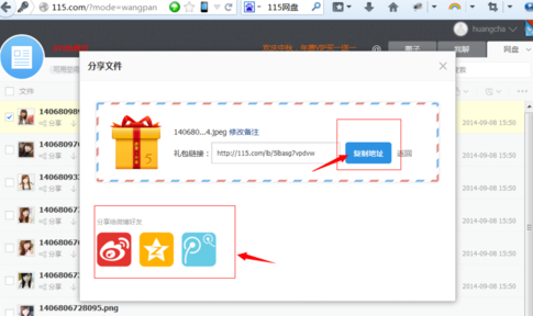 115网盘怎么分享文件给好友