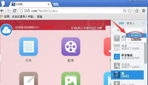 115网盘如何添加好友