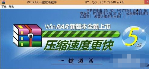 winrar怎么激活