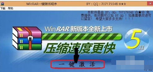 winrar怎么激活