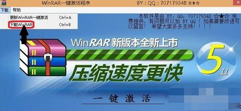 winrar怎么激活