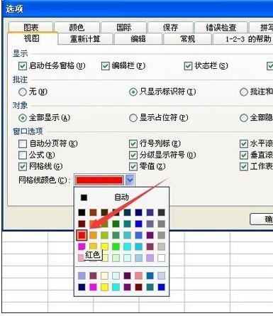 excel怎样设置网格线的颜色