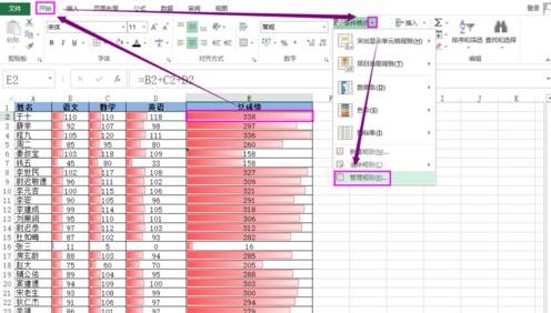 excel2013条件格式在哪里