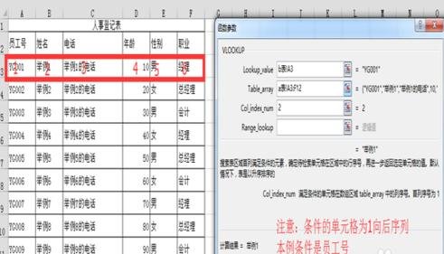 excel2013按条件自动引用指定数据的具体操作方法