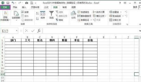 如何在excel中添加记录单