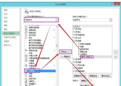 如何在excel中添加记录单