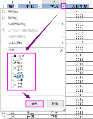 excel2013中使用反向选择的具体操作步骤是