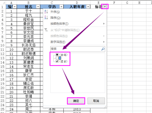 excel2013中使用反向选择的具体操作步骤是