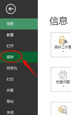 excel2013表格加密怎么操作