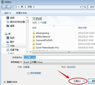 excel2013表格加密怎么操作