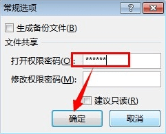 excel2013表格加密怎么操作