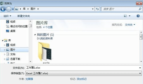 excel2013表格加密怎么操作