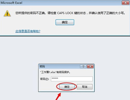 excel2013表格加密怎么操作