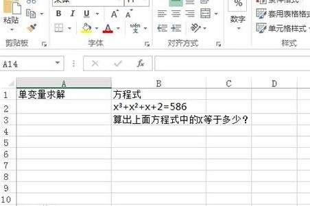 excel求解一元一次方程