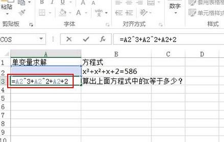 excel求解一元一次方程