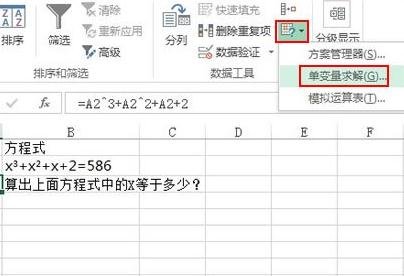 excel求解一元一次方程