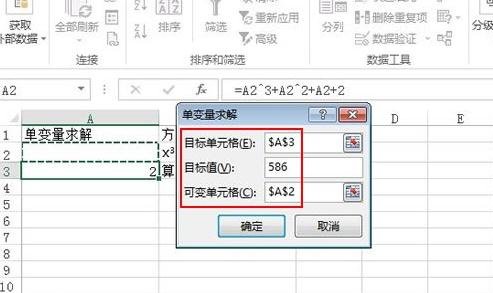 excel求解一元一次方程