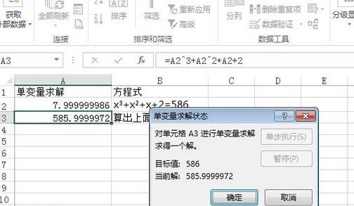 excel求解一元一次方程