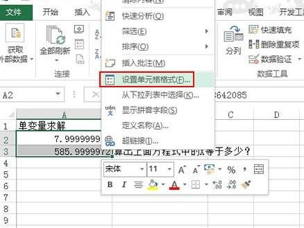 excel求解一元一次方程