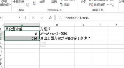 excel求解一元一次方程