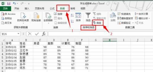 excel2013高级筛选在哪里