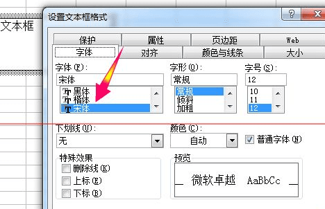 excel添加文本框在哪里