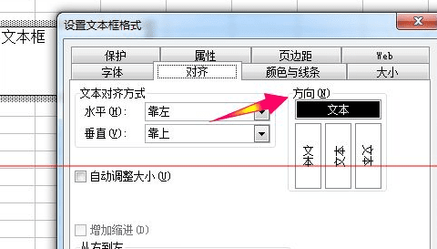 excel添加文本框在哪里