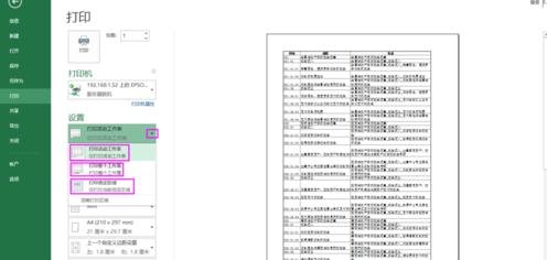 excel中的打印设置