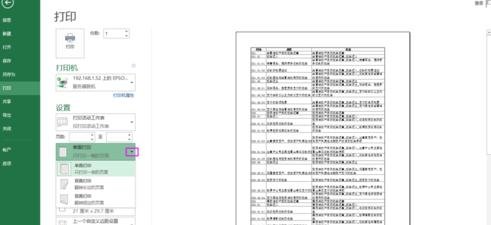 excel中的打印设置