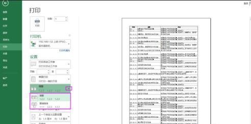 excel中的打印设置