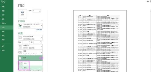 excel中的打印设置