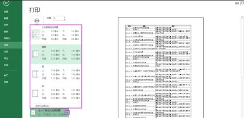 excel中的打印设置