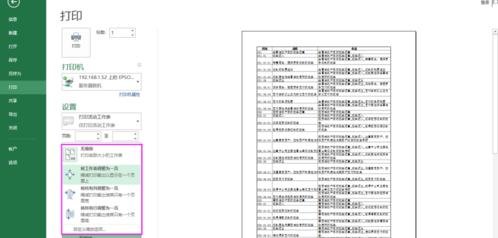 excel中的打印设置