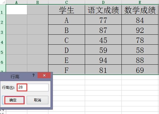 如何调整excel表格行距和列宽