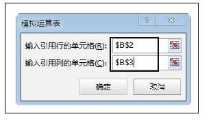 excel中如何运用模拟运算表