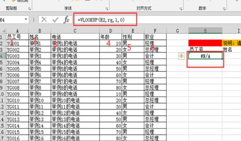 excel怎么建立查询表