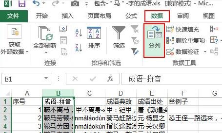 excel2016单元格分列