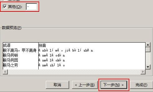 excel2016单元格分列