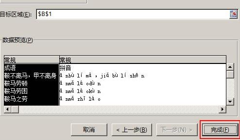 excel2016单元格分列