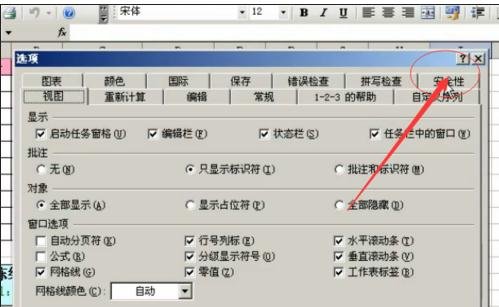 excel2003怎样设置密码保护