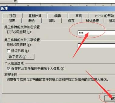 excel2003怎样设置密码保护